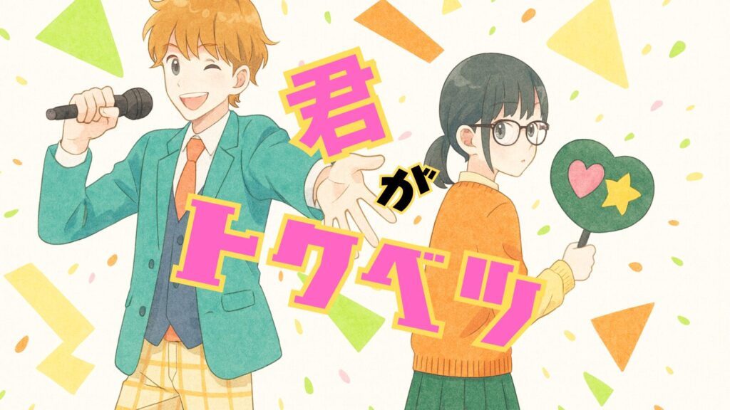 kimigatokubetu-image1