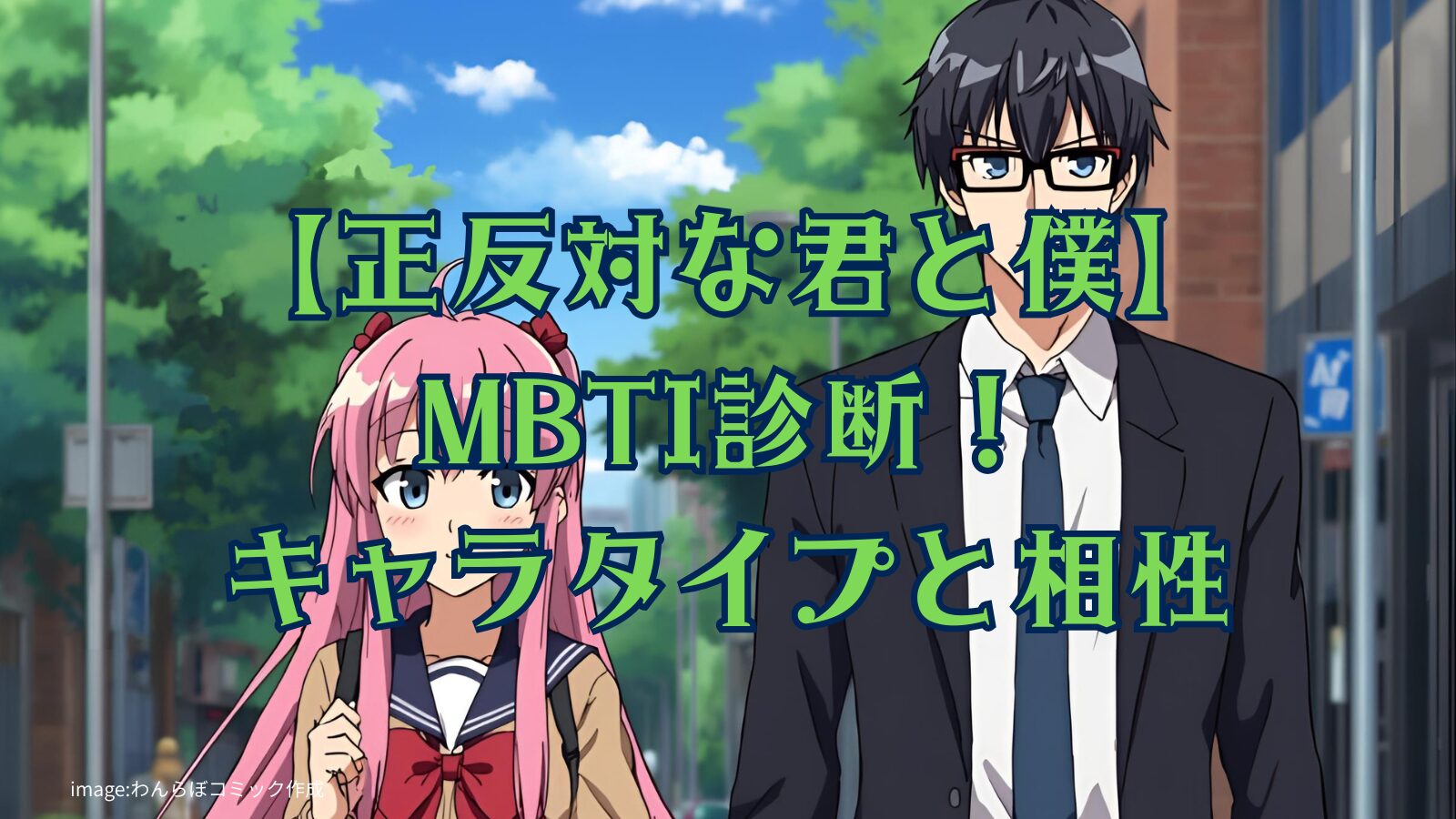 seihantai-image1