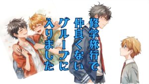 syuugakuryokoude-image1