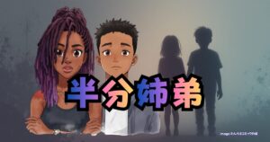 hanbun-kyoudai-review-image-1