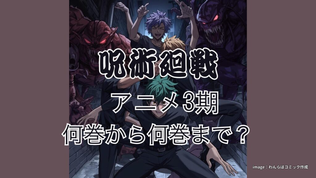 jujutsukaisen-season3-image