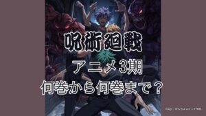 jujutsukaisen-season3-image