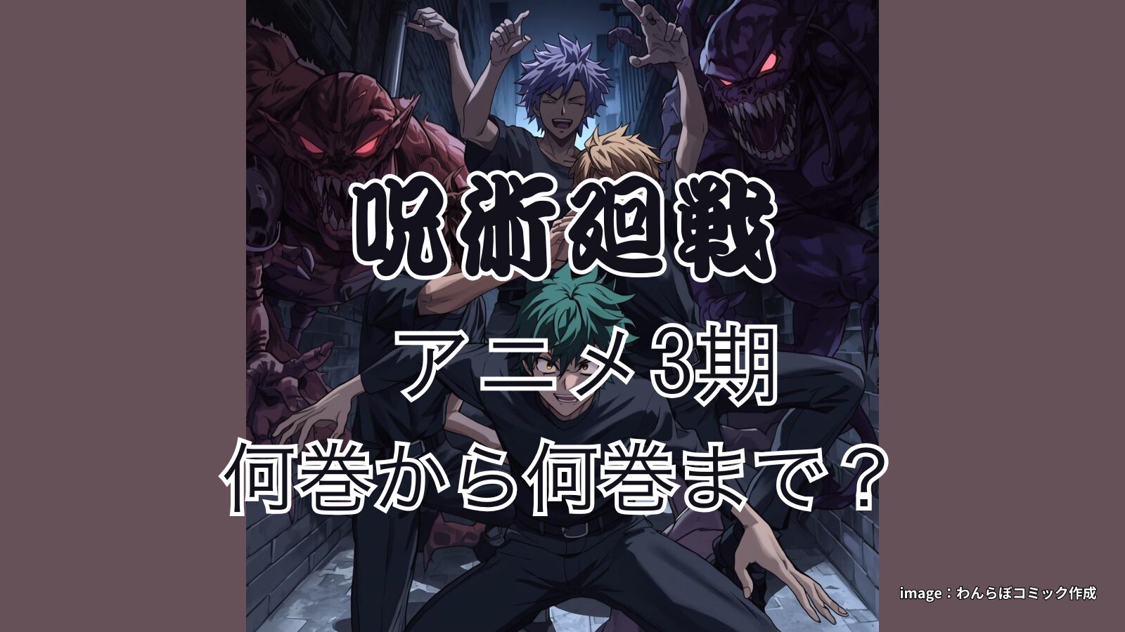 jujutsukaisen-season3-image