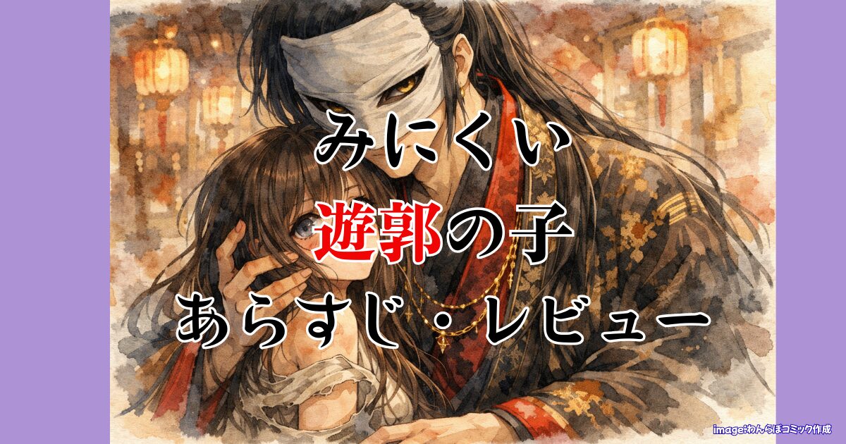 minikui-yukakunoko-pakuri-review-image