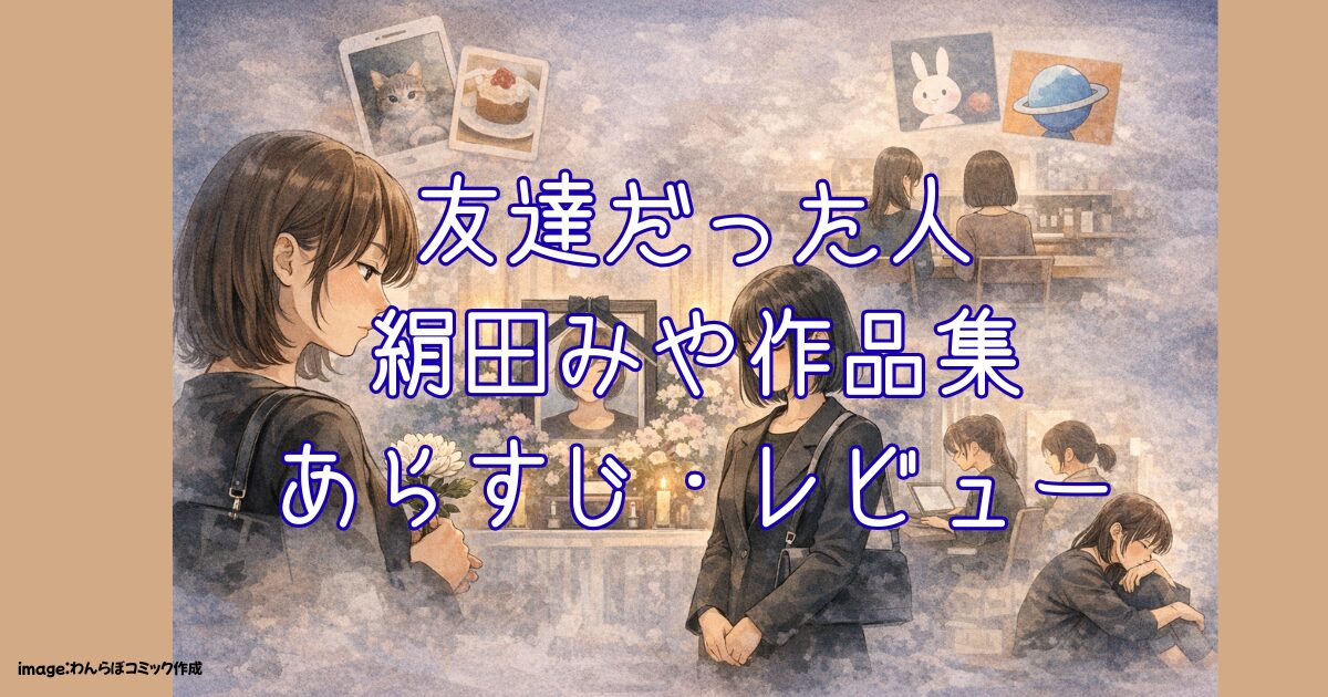 tomodachidattahito-image1