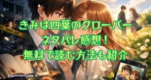 kimi-ha-yotsuba-no-clover-image1