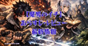 madan-no-ichi-review-image