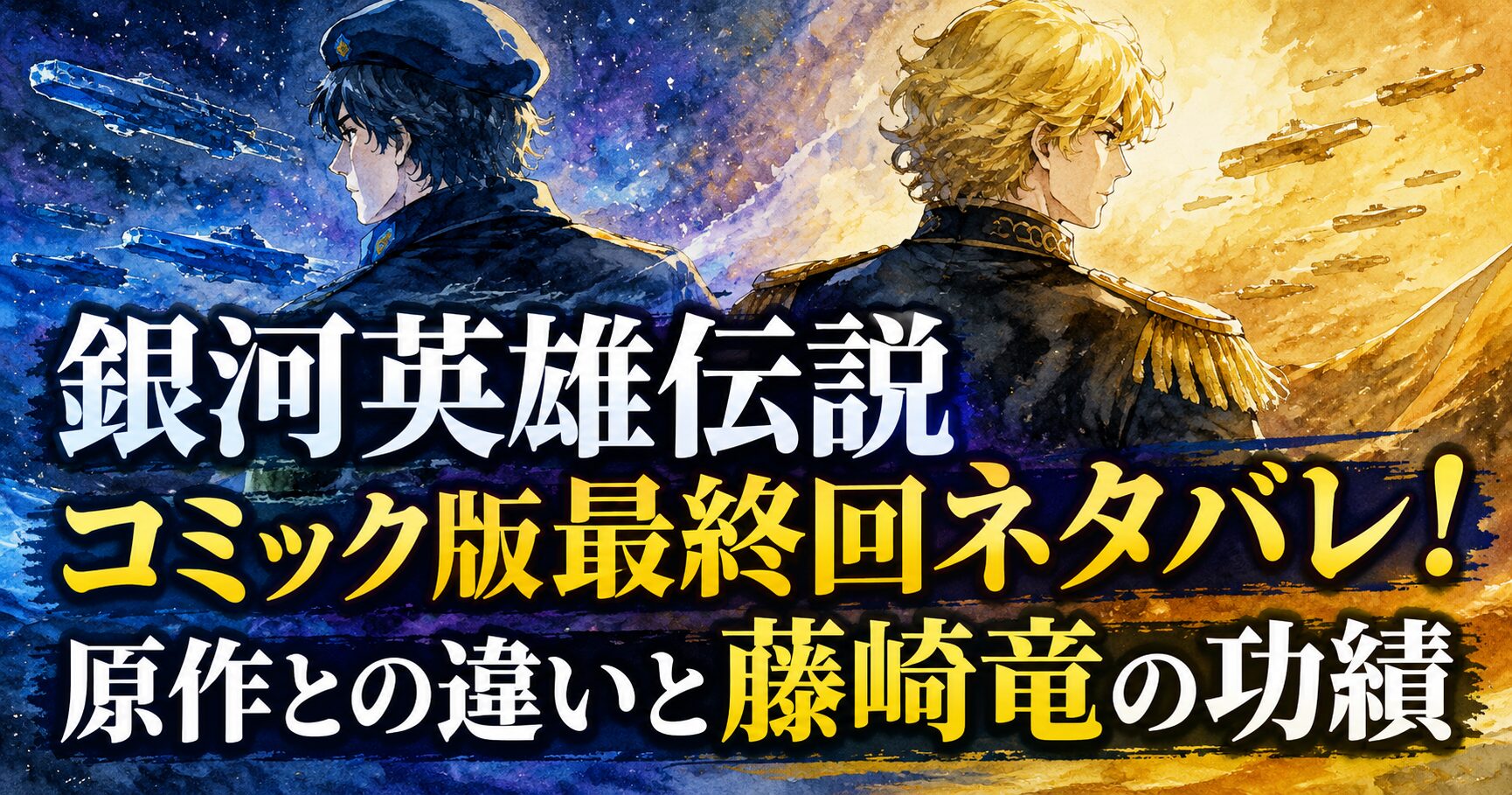 ginga-eiyuu-densetsu-manga-image