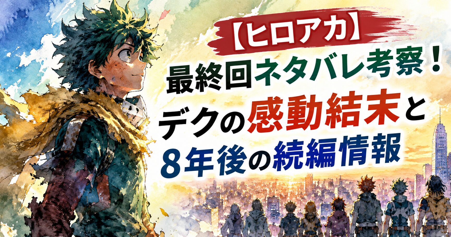 my-hero-academia-final-season-ending-analysis-image