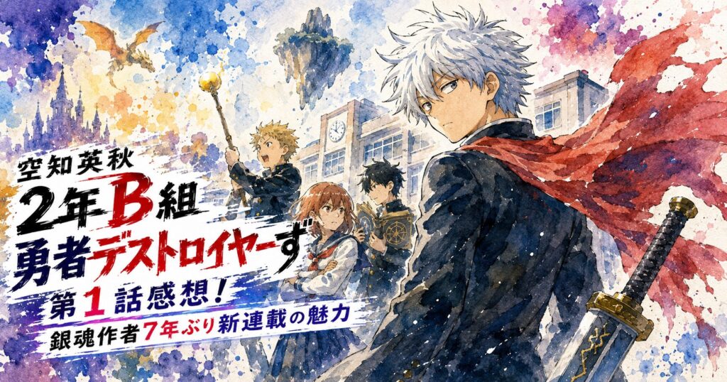sorachi-hideaki-new-manga-destroyer-image
