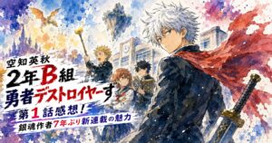 sorachi-hideaki-new-manga-destroyer-image